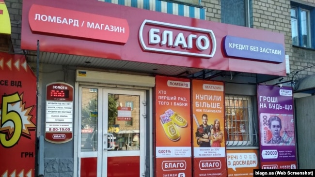 Одне з відділень ломбардів «Благо» в Україні