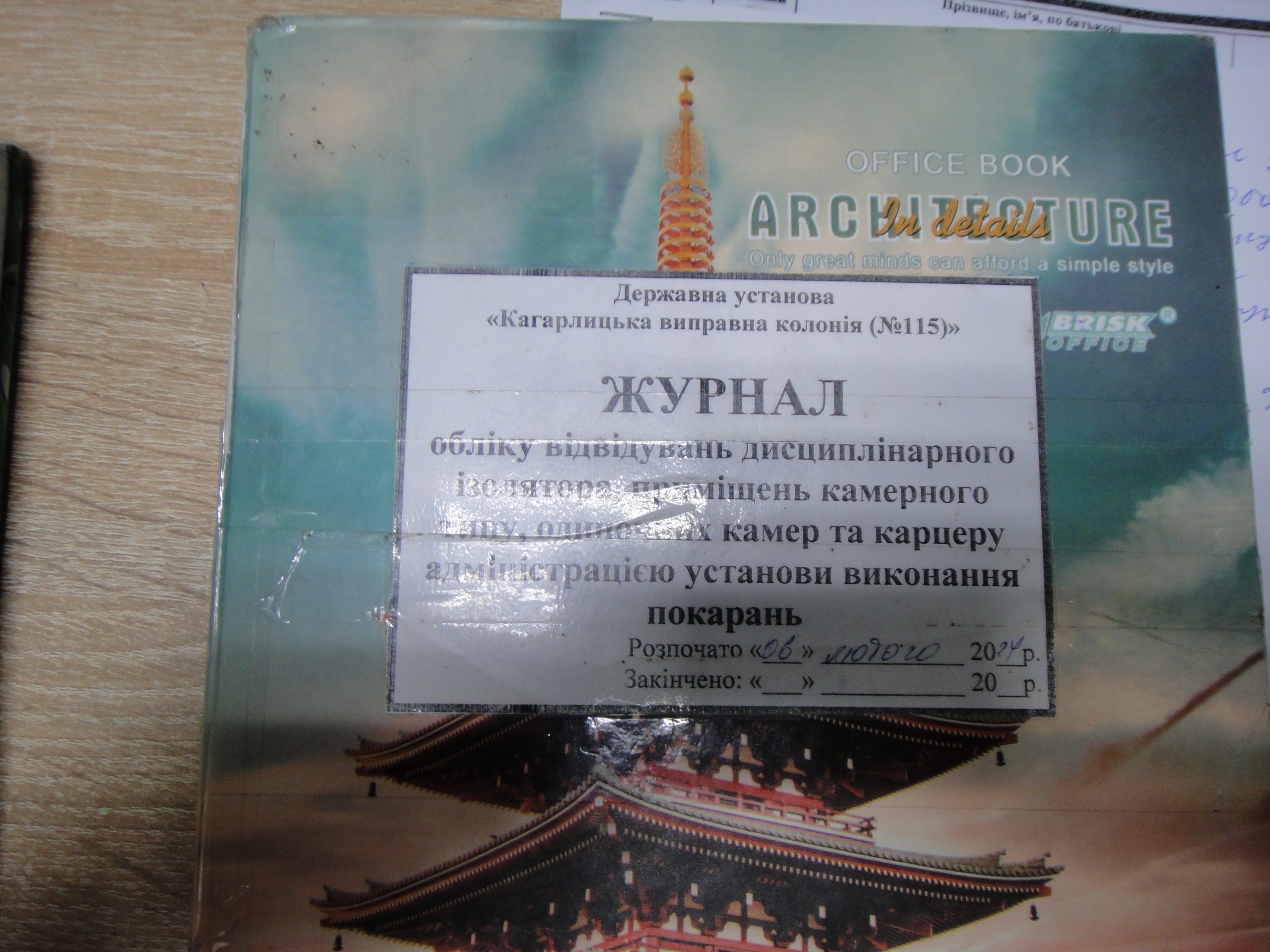 [ДУ “Кагарлицька виправна колонія (№115)”]