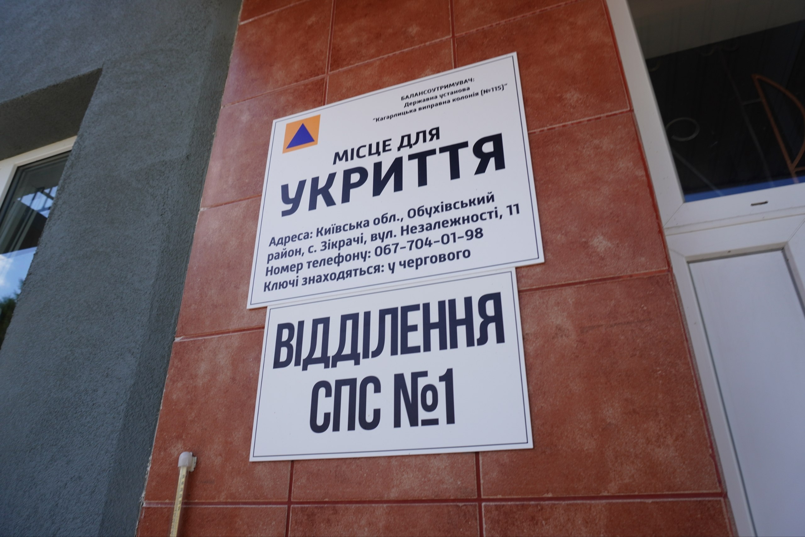 [ДУ “Кагарлицька виправна колонія (№115)”]