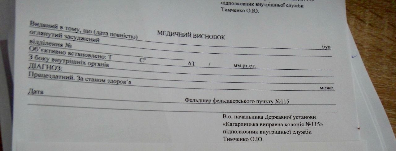[ДУ “Кагарлицька виправна колонія (№115)”]