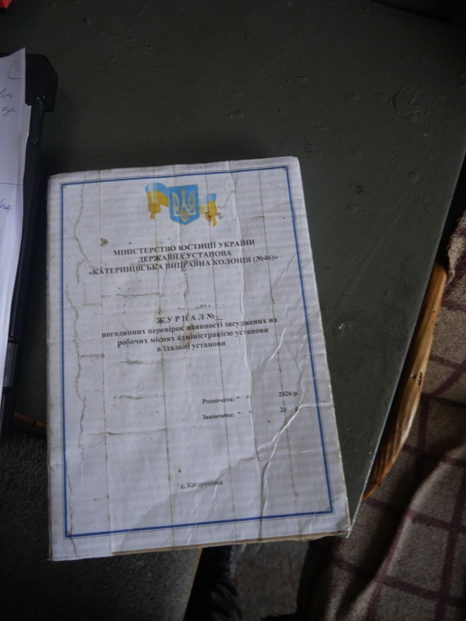 [ДУ “Катеринівська виправна колонія (№46)”]