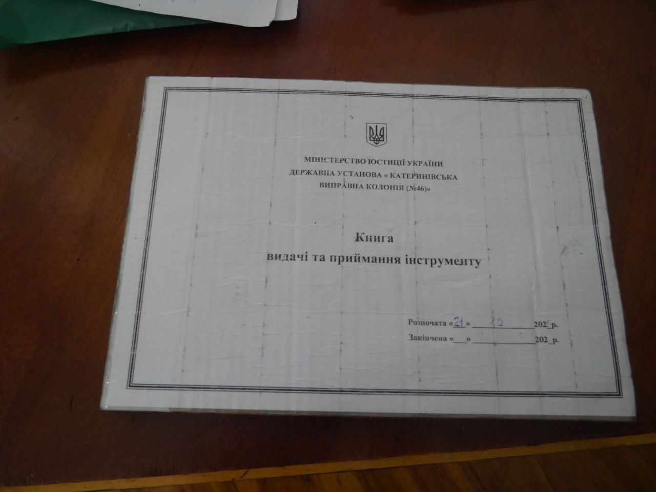 [ДУ “Катеринівська виправна колонія (№46)”]