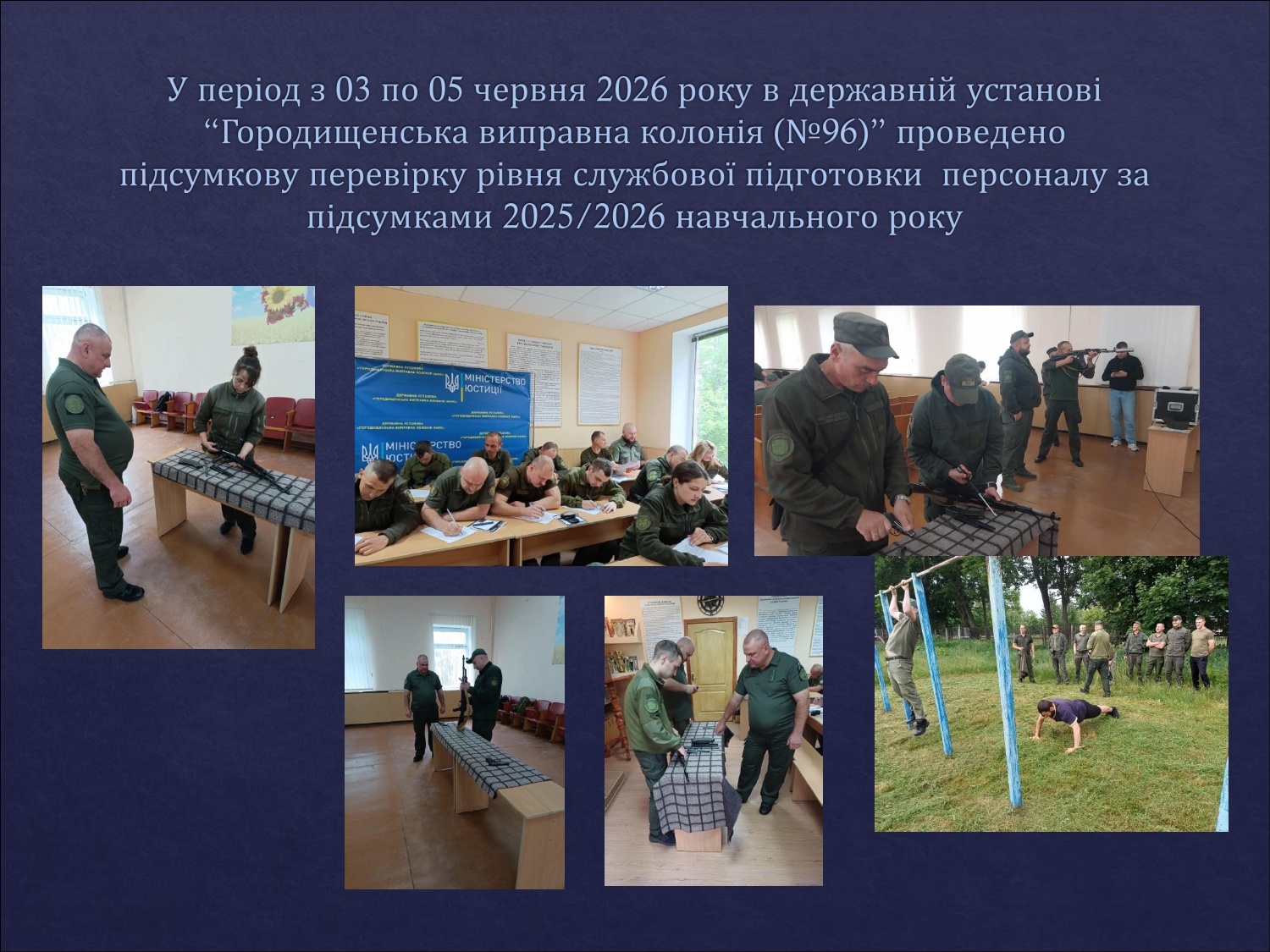 [ДУ “Городищенська виправна колонія (№96)”]