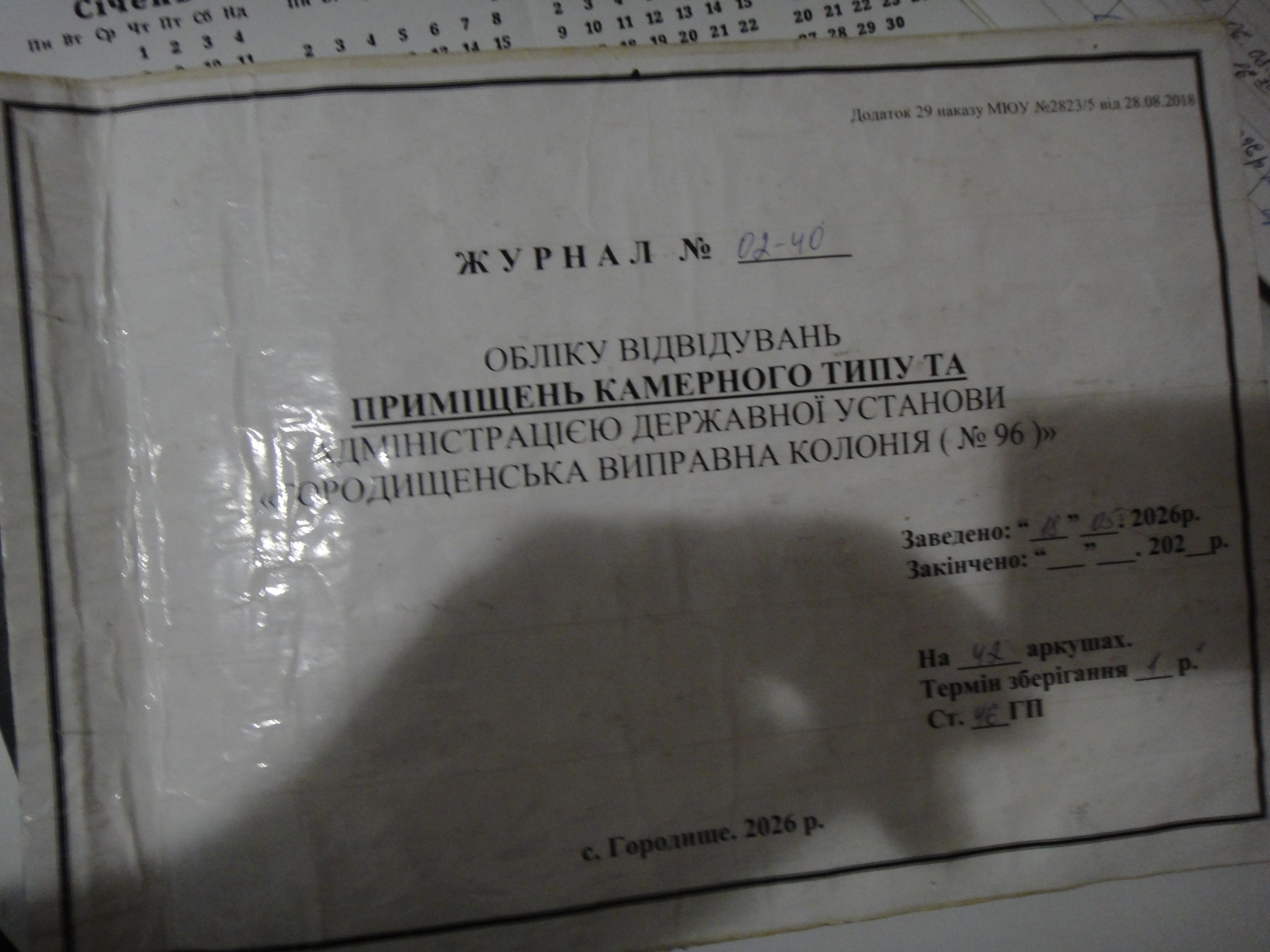 [ДУ “Городищенська виправна колонія (№96)”]