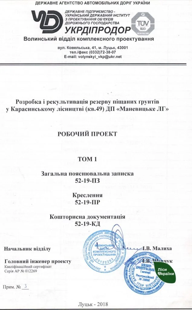 як та куди на Волині зникає лісовий фонд