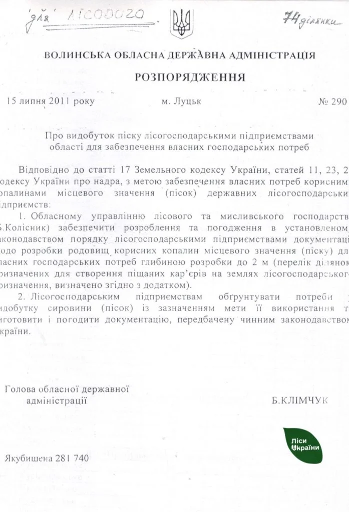 як та куди на Волині зникає лісовий фонд