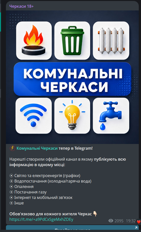 Комунальні Черкаси