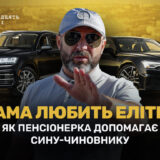Мамині апартаменти в заповідному лісі та бізнес на дорогах. Дорожній чиновник накопичив мільйони на пенсії батьків