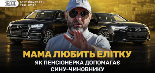 Мамині апартаменти в заповідному лісі та бізнес на дорогах. Дорожній чиновник накопичив мільйони на пенсії батьків