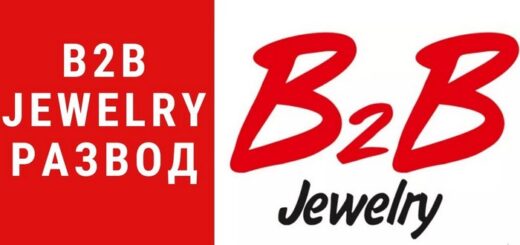 По следам аферистов B2B Jewelry: как жулики заманивают и дурачат украинцев