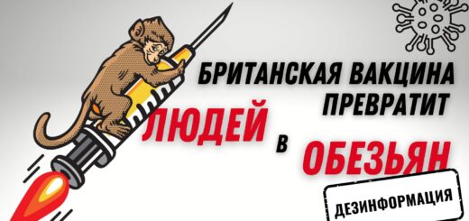 Обзор кремлевской дезинформации: шестерка из «Sandworm» и поддельные обезьяньи вакцины