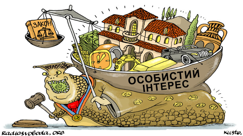 Актуальна карикатура від Олексія Кустовського