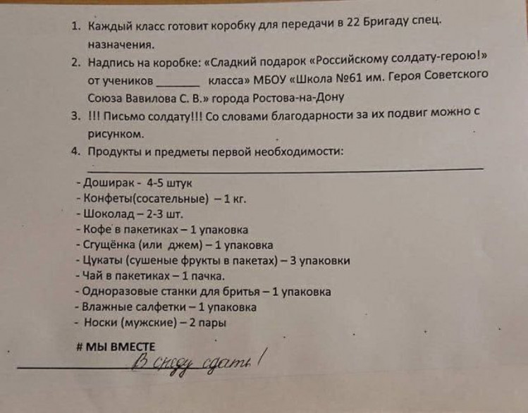 фото письма-требования к учащимся и учителям школы №61 города Ростова-на-Дону.