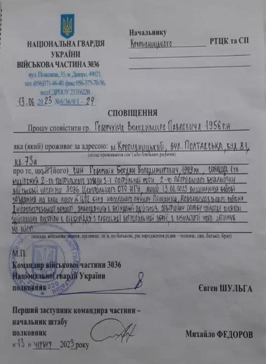 Сповіщення, яке надійшло Говорухіну Володимиру про загибель синанадано hromadske