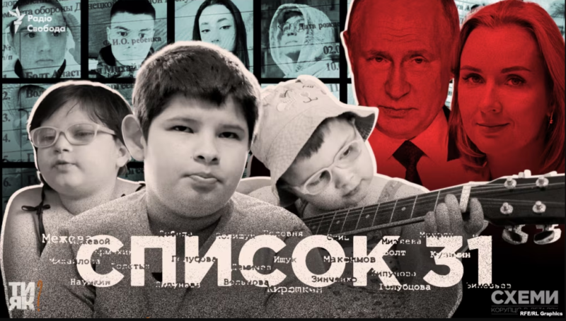 Злам пошти Пушиліна розкрив схему викрадення українських дітей окупантами та причетних до цього