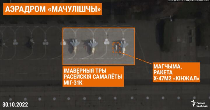 Три истребителя МИГ-31К прибыли в начале октября на аэродром Мачулищи под Минском. Об этой авиатехнике писала британская разведка, также сообщалось, что на аэродроме имеются контейнеры для хранения гиперзвуковых ракет «Кинжал». Эти истребители могут использоваться для ракетных атак по Украине. Фото: «Радыё Свабода» 