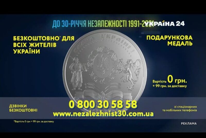 монету до 30 річниці Незалежності України