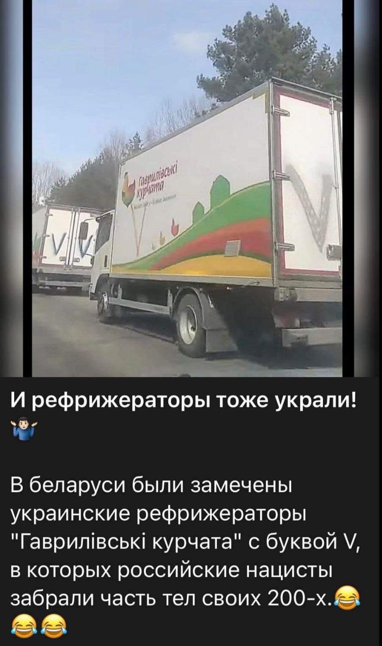 Російські окупанти тікаючи з України, вкрали рефрижератори "Гаврилівські курчата" і тепер возять на них трупи своїх вояк