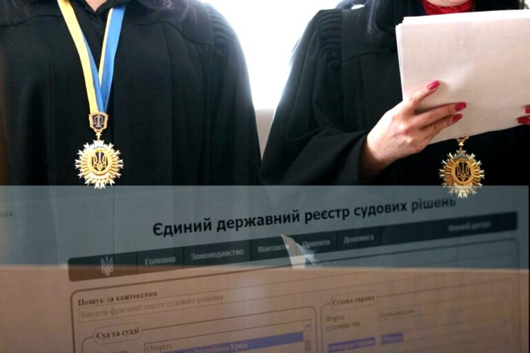 Судебный реестр. Единый реестр судових рішень Украина. Единый реестр судебных решений Украины официальный сайт. Единый государственный реестр судебных решений Украины.