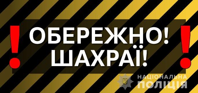 На Вінниччині члени організованої злочинної групи за допомогою шахрайської схеми привласнювали банківські кошти